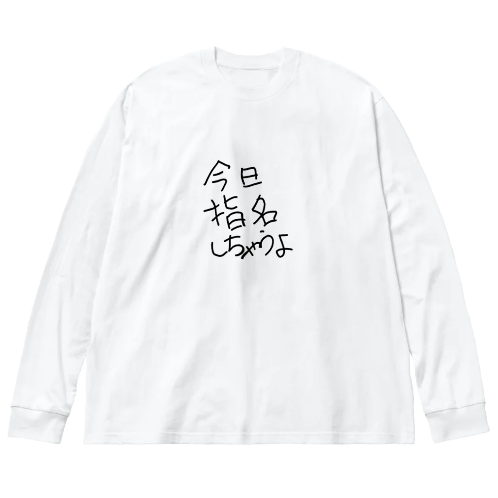 EseCAMPのとりあえずシリーズ ビッグシルエットロングスリーブTシャツ