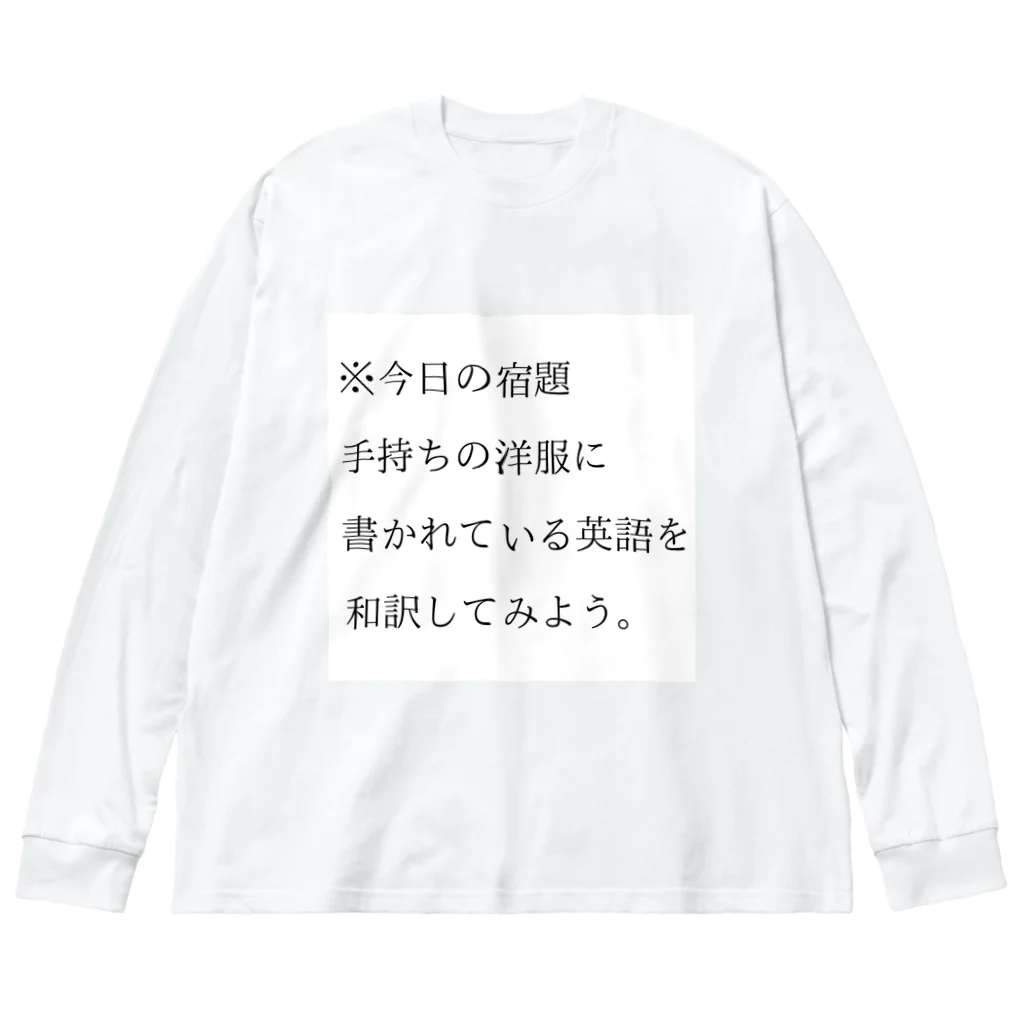 ヲシラリカの今日の宿題 ビッグシルエットロングスリーブTシャツ