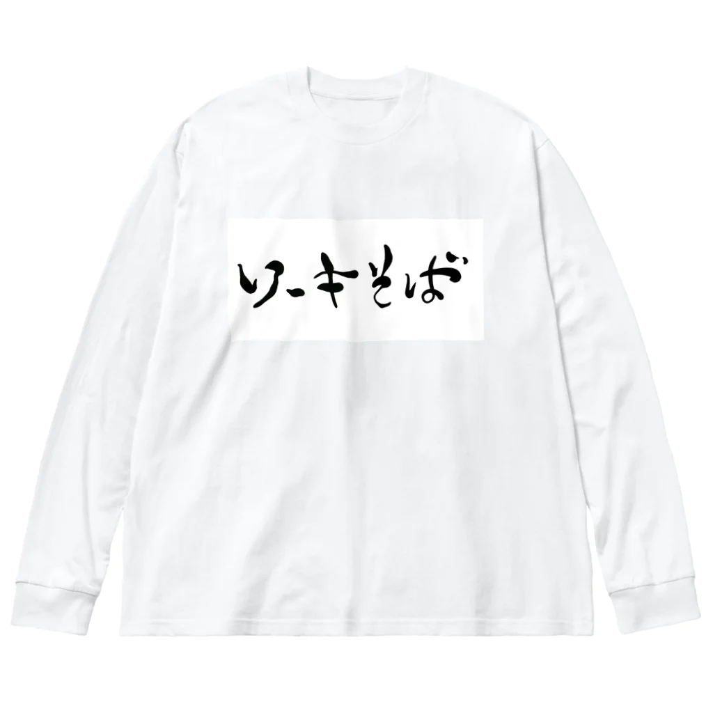 kayuuのソーキそばドドーン ビッグシルエットロングスリーブTシャツ