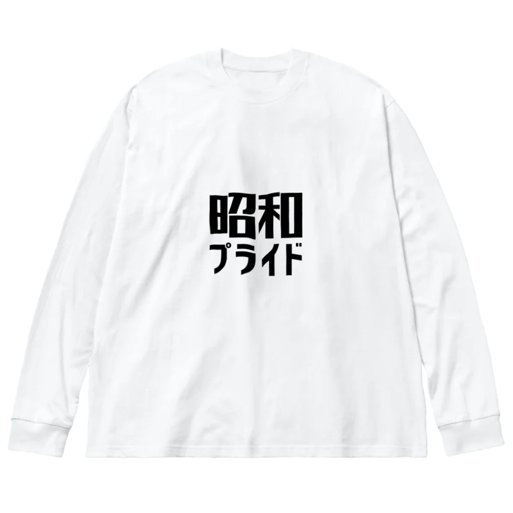 昭和プライドの昭和プライド ビッグシルエットロングスリーブTシャツ