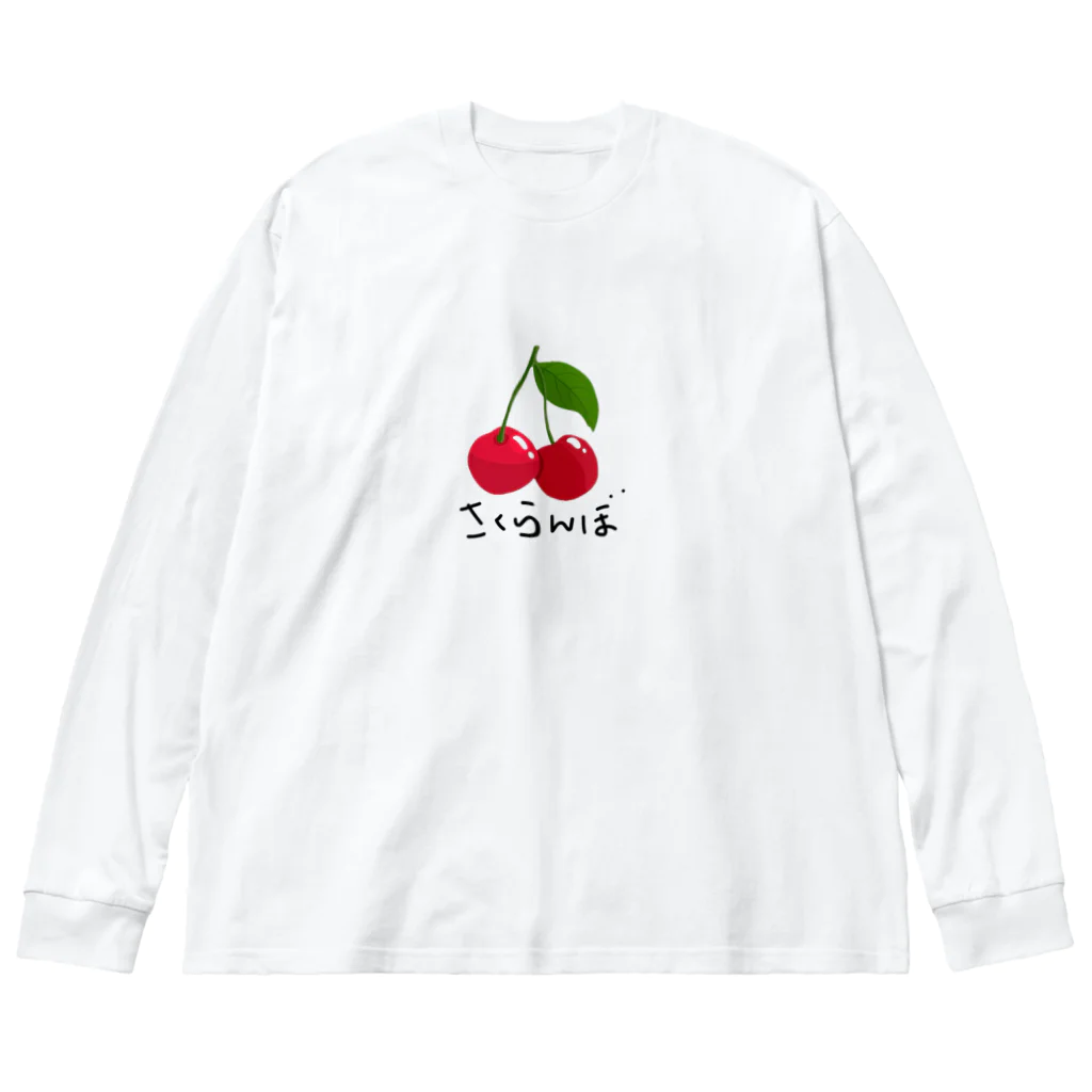 ひろ姐🍒商店のさくらんぼ（ひらがな） Big Long Sleeve T-Shirt