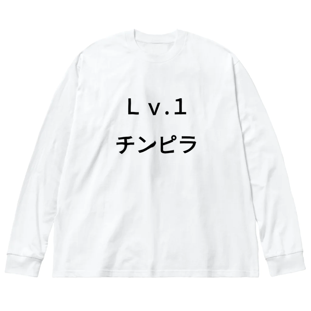 きりゆちゃんのチンピラショップのＬｖ.1　チンピラ Big Long Sleeve T-Shirt