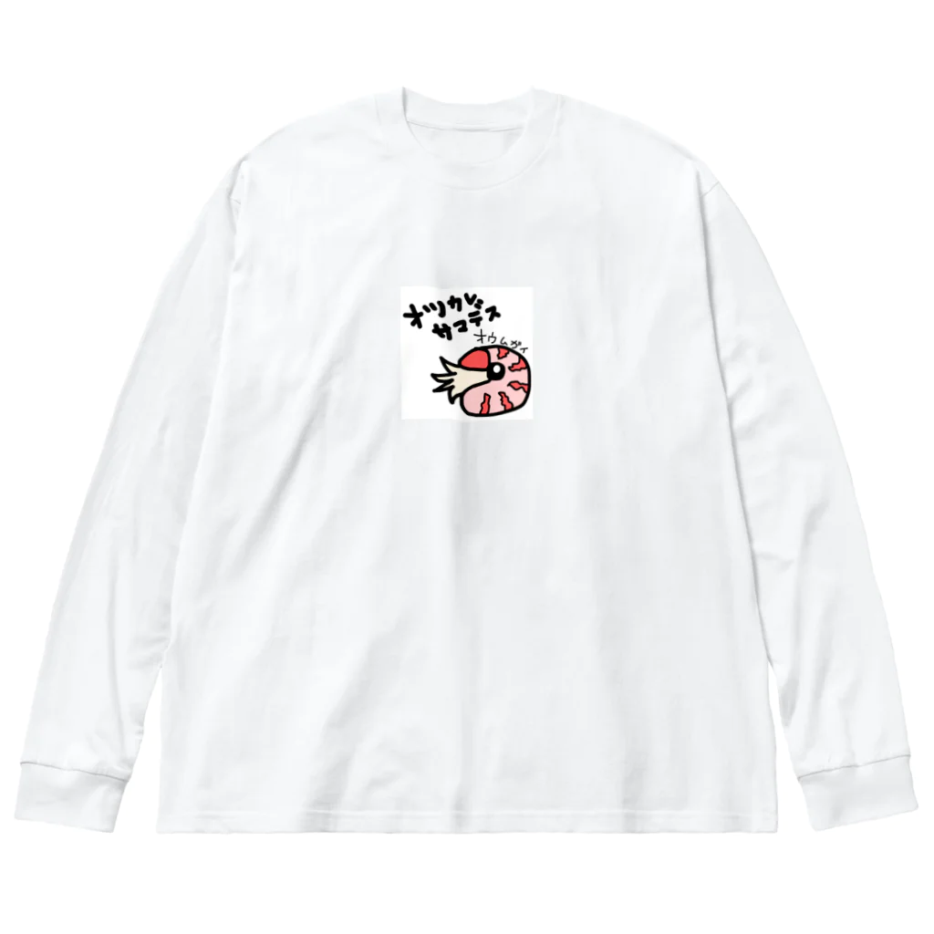 いらすとのおみせのお疲れ様です　オウムガイ Big Long Sleeve T-Shirt