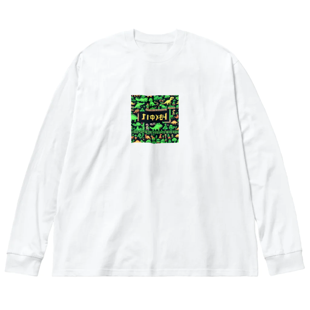 OTIRUBUTUBUTUの番人大ザウルス Big Long Sleeve T-Shirt