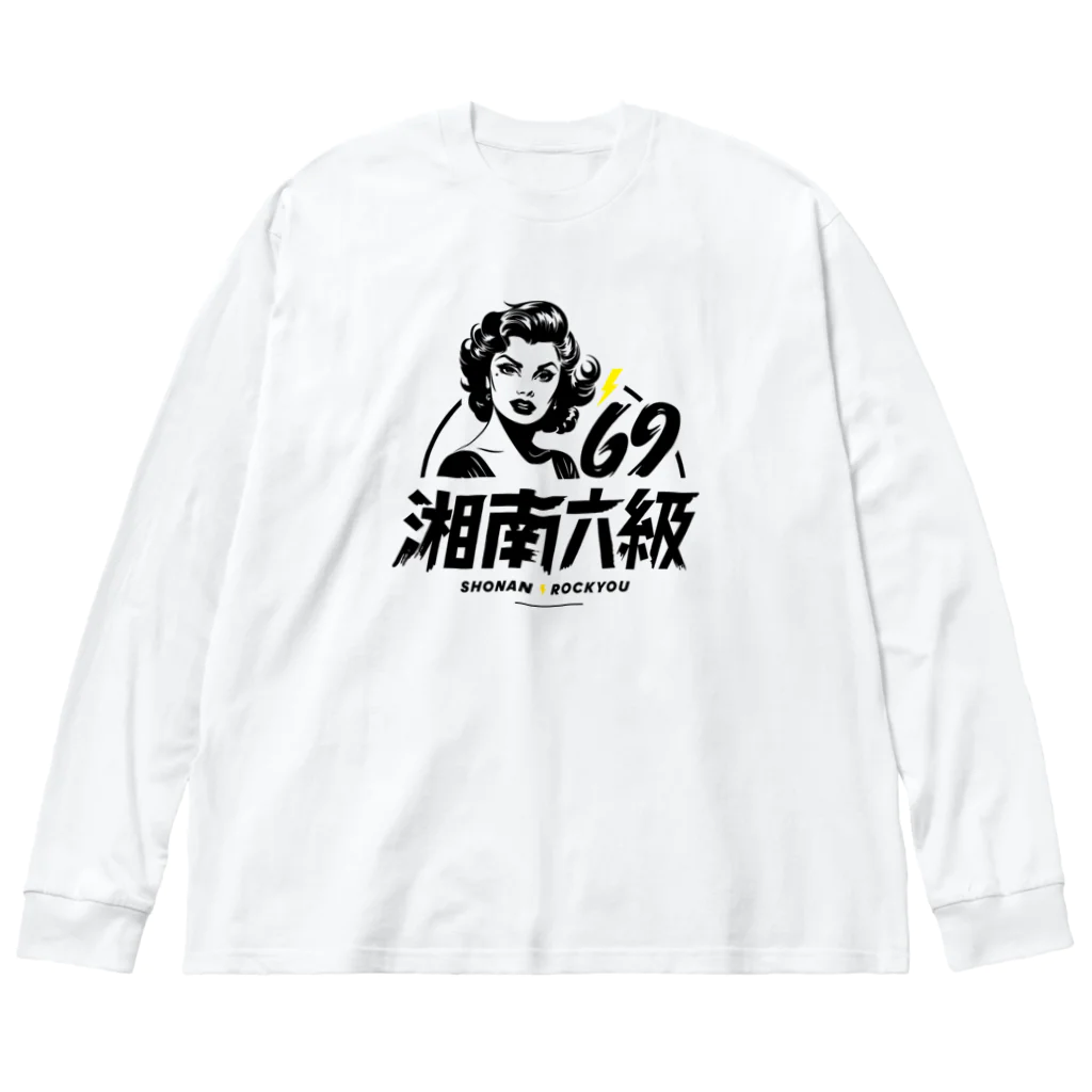 俺のエキサイトバイクの湘南六級 Big Long Sleeve T-Shirt