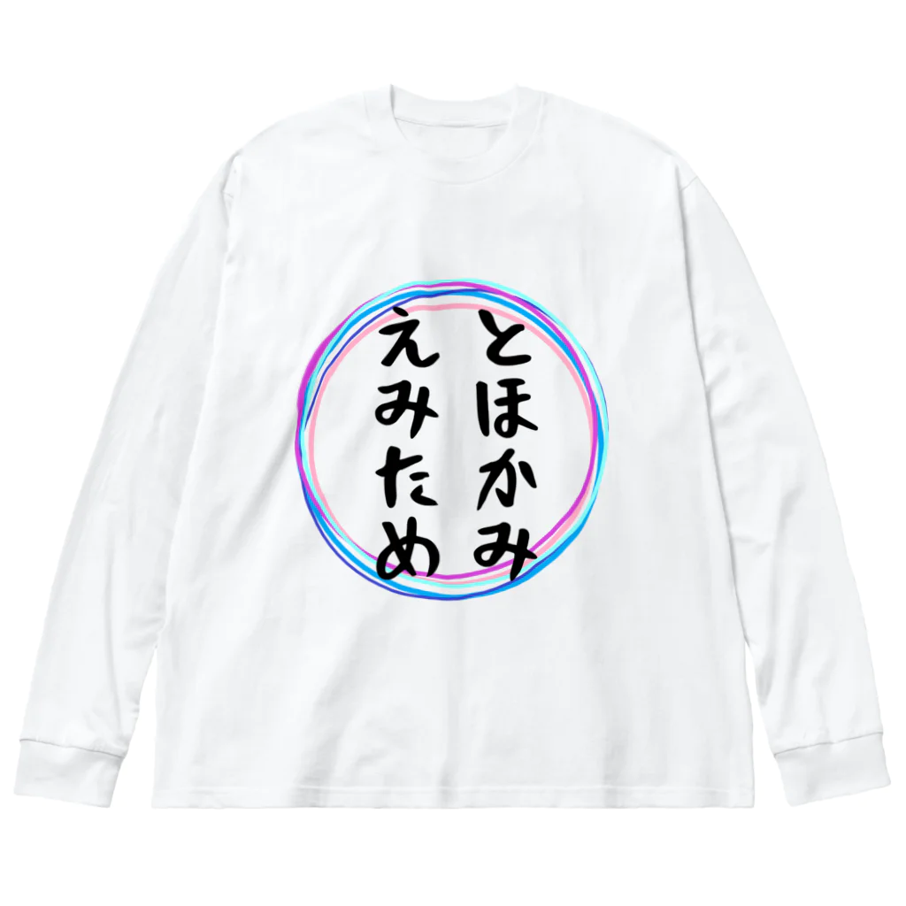 Crapuraのとほかみえみため Big Long Sleeve T-Shirt