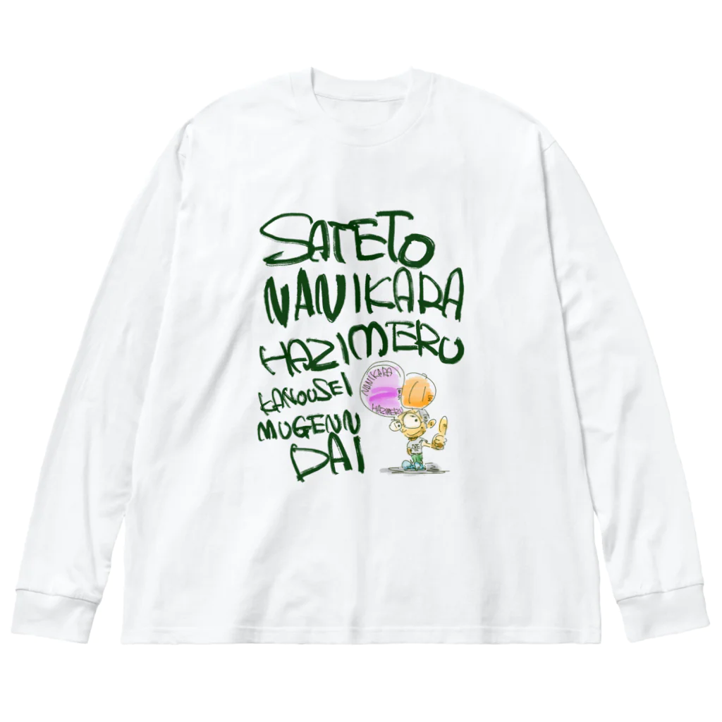 スタジオばんやの何から始める Big Long Sleeve T-Shirt