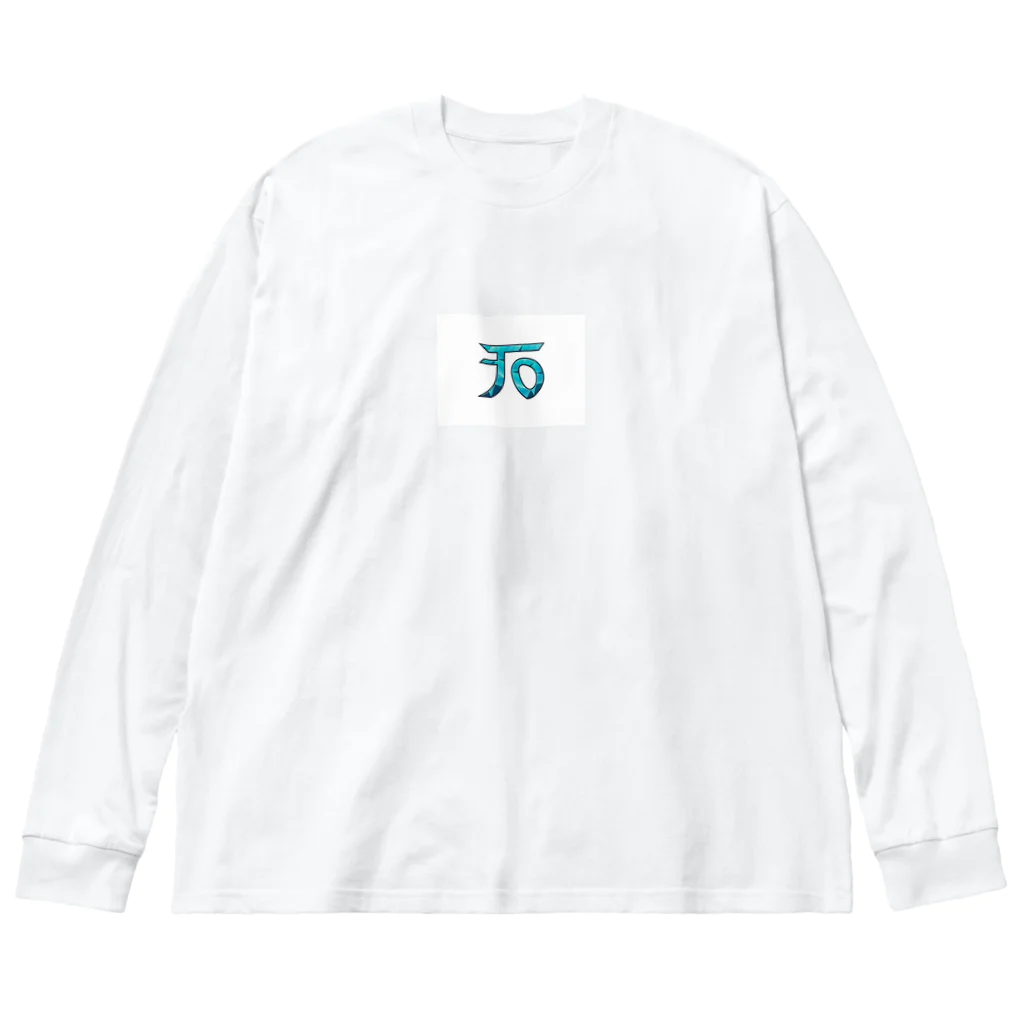 To アパレルショップのTo Big Long Sleeve T-Shirt