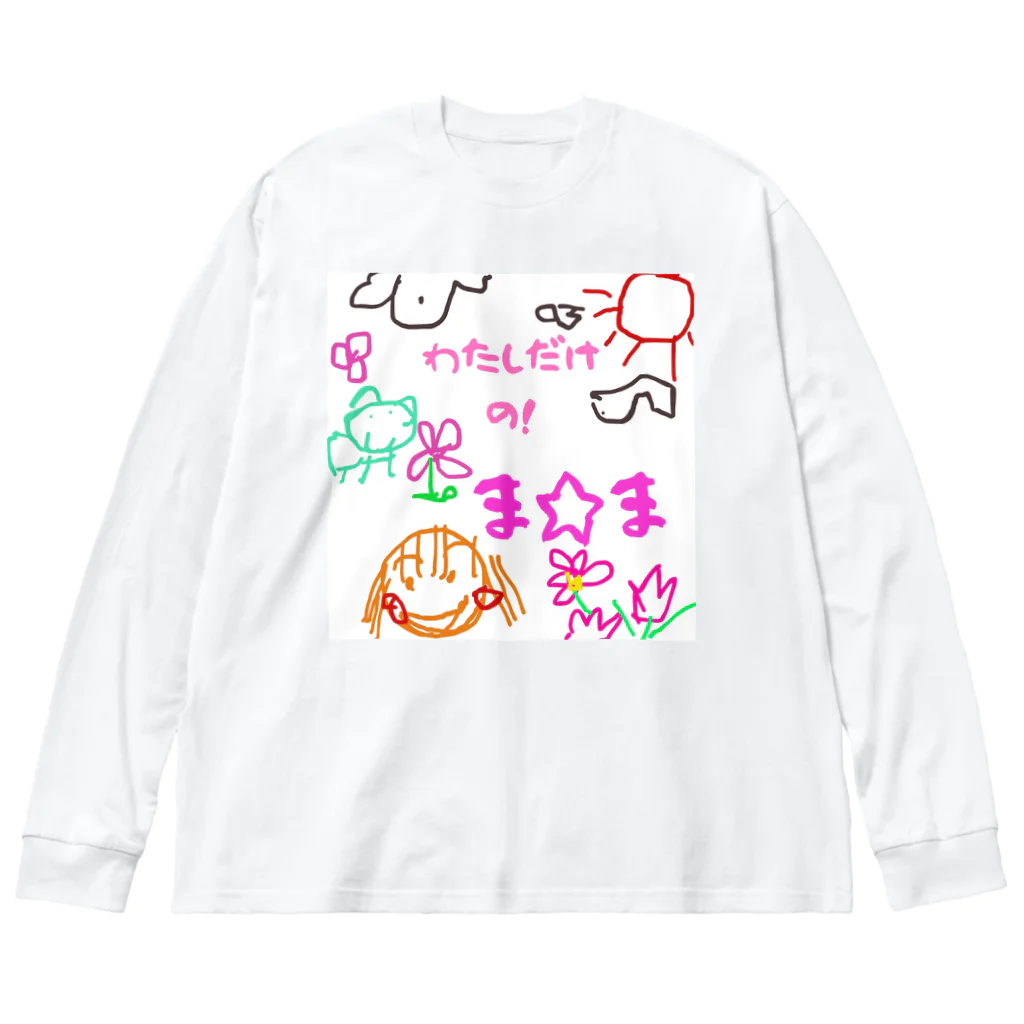 魔法堂　キズカビセアの僕だけのシリーズ＊女の子＊（お絵描きまま） ビッグシルエットロングスリーブTシャツ