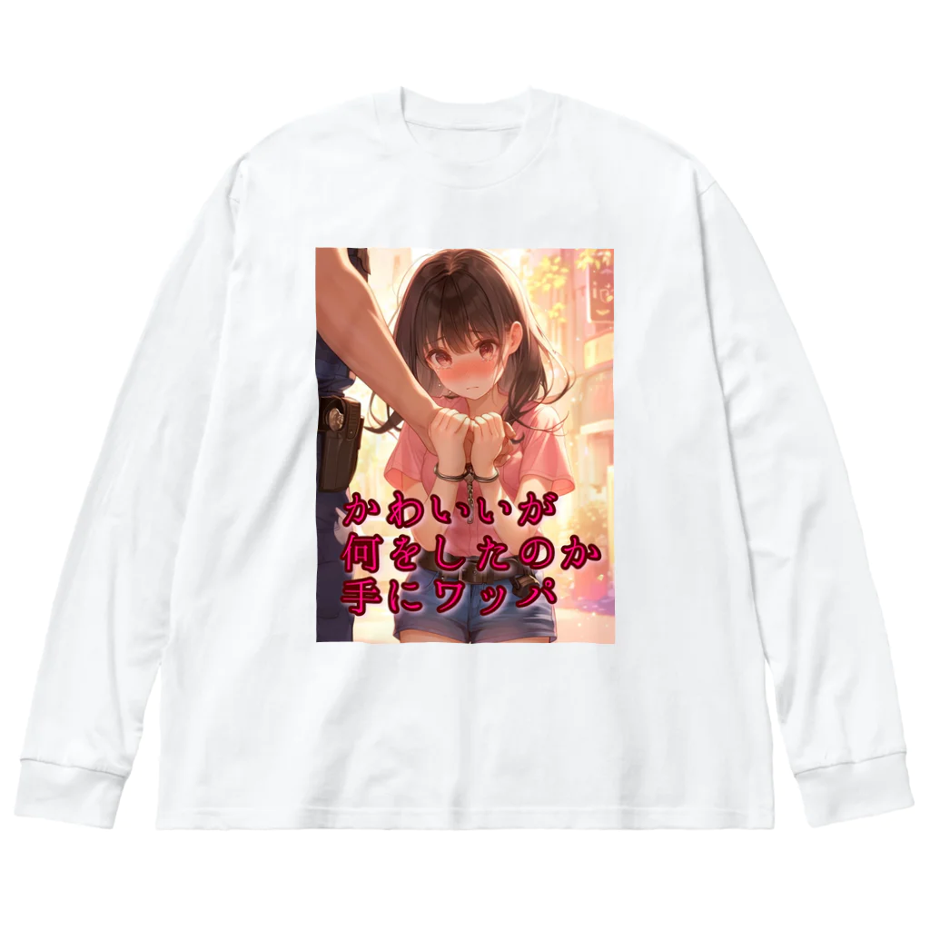 シロクマペンギンの俳句シリーズ【手錠の女の子】 Big Long Sleeve T-Shirt