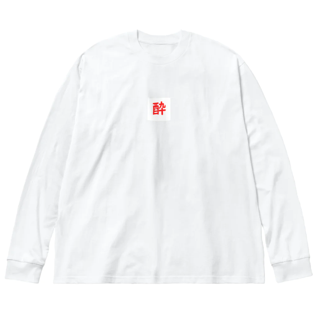 YOIDOREーSHOPの酔いどれ ビッグシルエットロングスリーブTシャツ