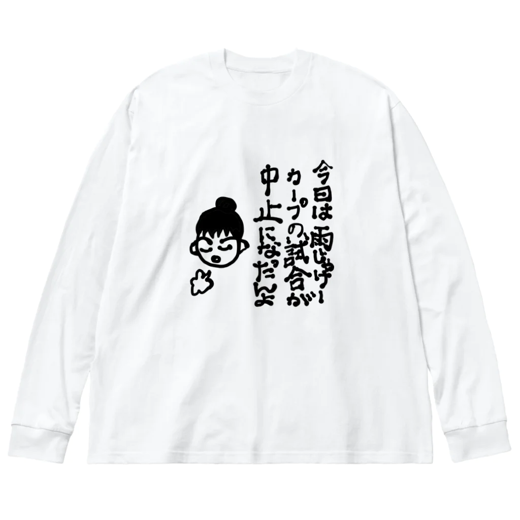 noiSutoaの広島弁フレンドリーなカープ女子 Big Long Sleeve T-Shirt