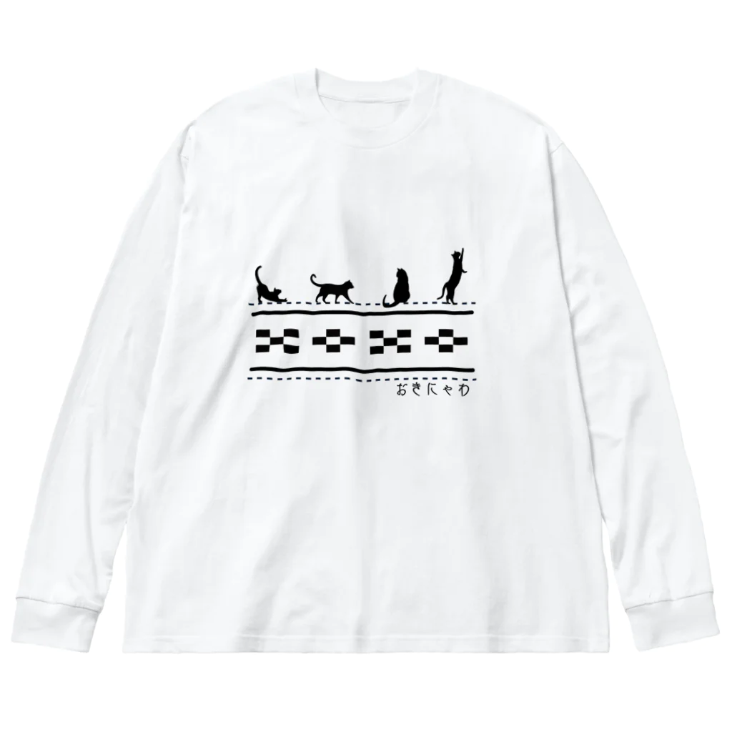 アトリエ レオズのおきにゃわ ビッグシルエットロングスリーブTシャツ