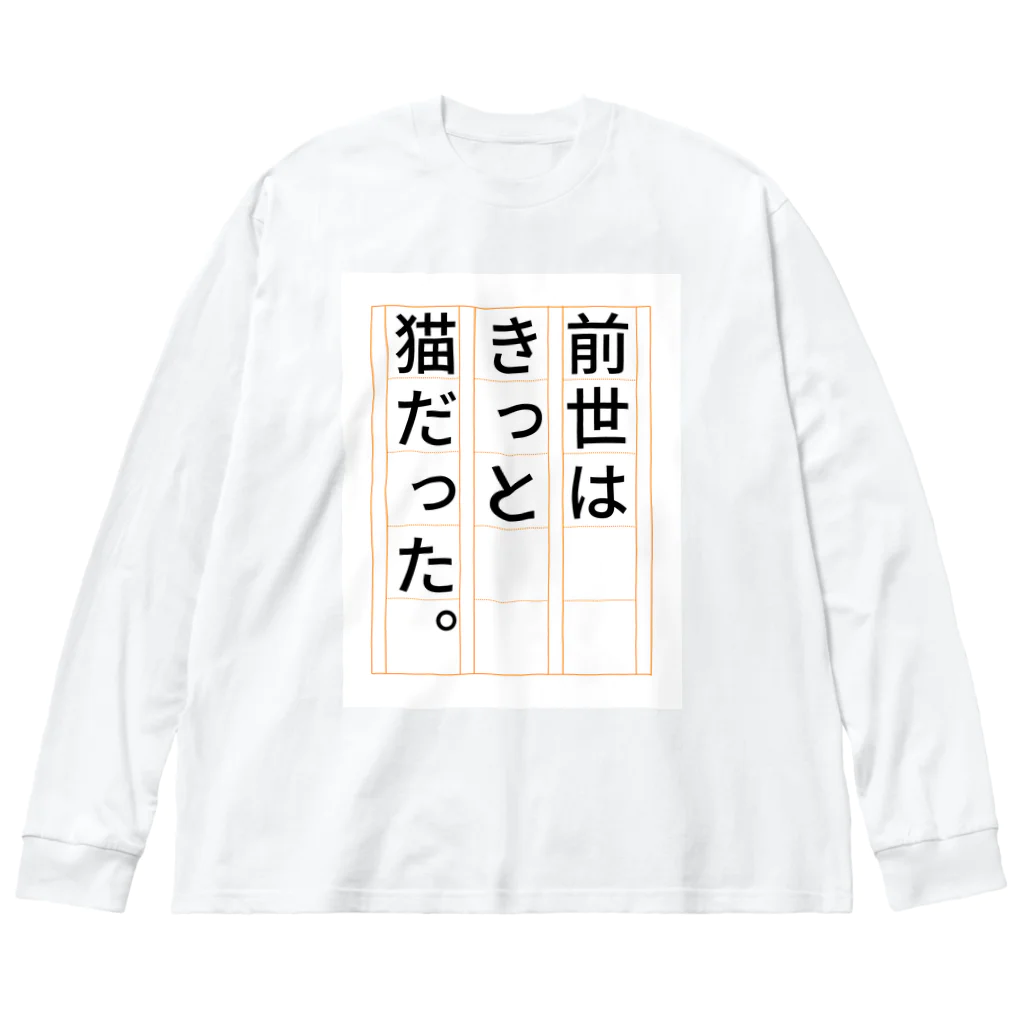 GEKIの前世はきっと猫だった Big Long Sleeve T-Shirt