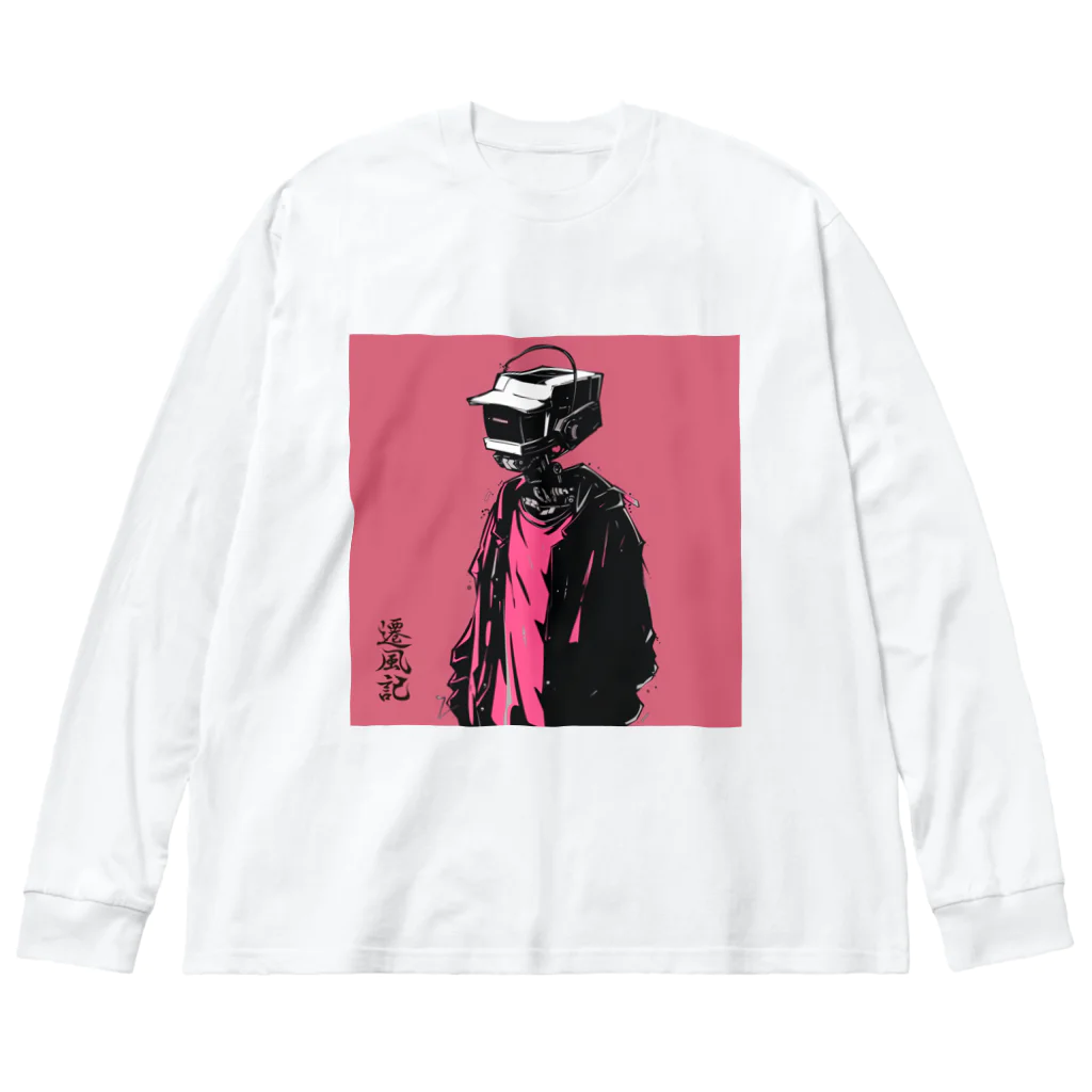 遷風記（せんぷうき）の遷風記（未来の遺物） Big Long Sleeve T-Shirt