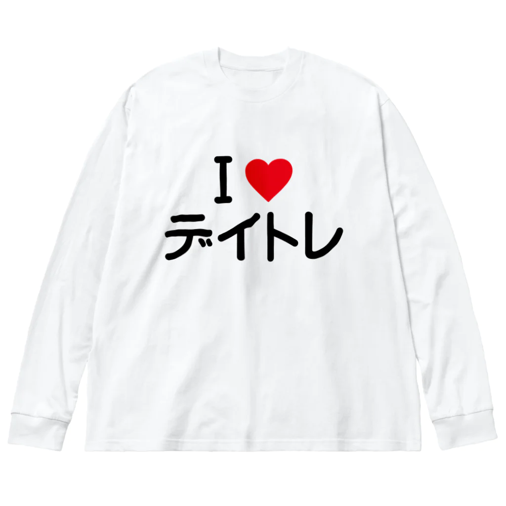 着る文字屋のI LOVE デイトレ / アイラブデイトレ Big Long Sleeve T-Shirt