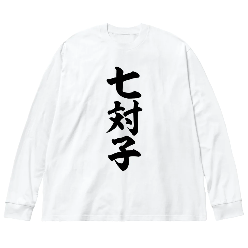 麻雀ロゴTシャツショップ 雀喰 -JUNK-の七対子-チートイツ- Big Long Sleeve T-Shirt