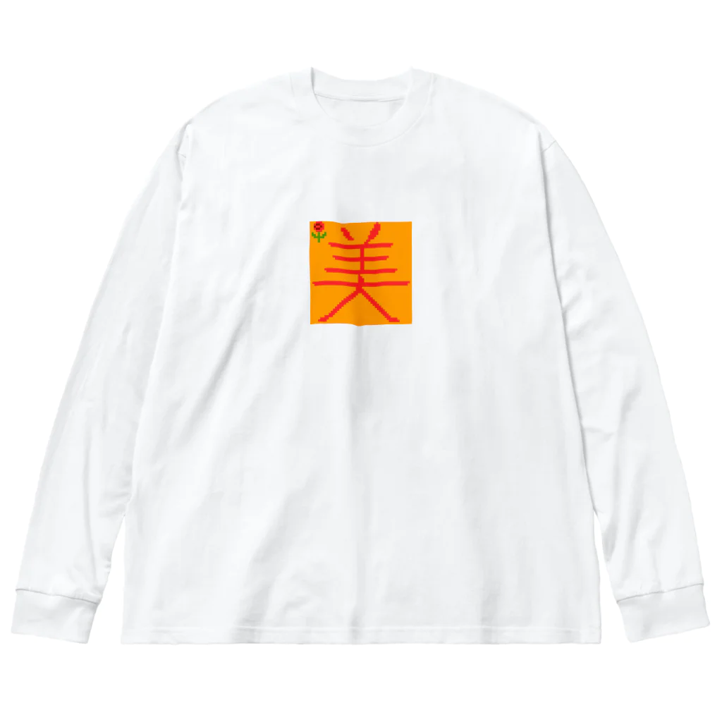 seninyaのbeauty Big Long Sleeve T-Shirt