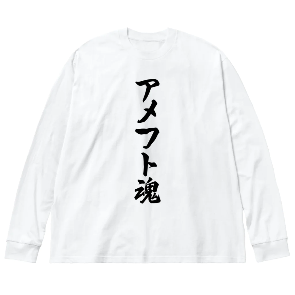 着る文字屋のアメフト魂 Big Long Sleeve T-Shirt