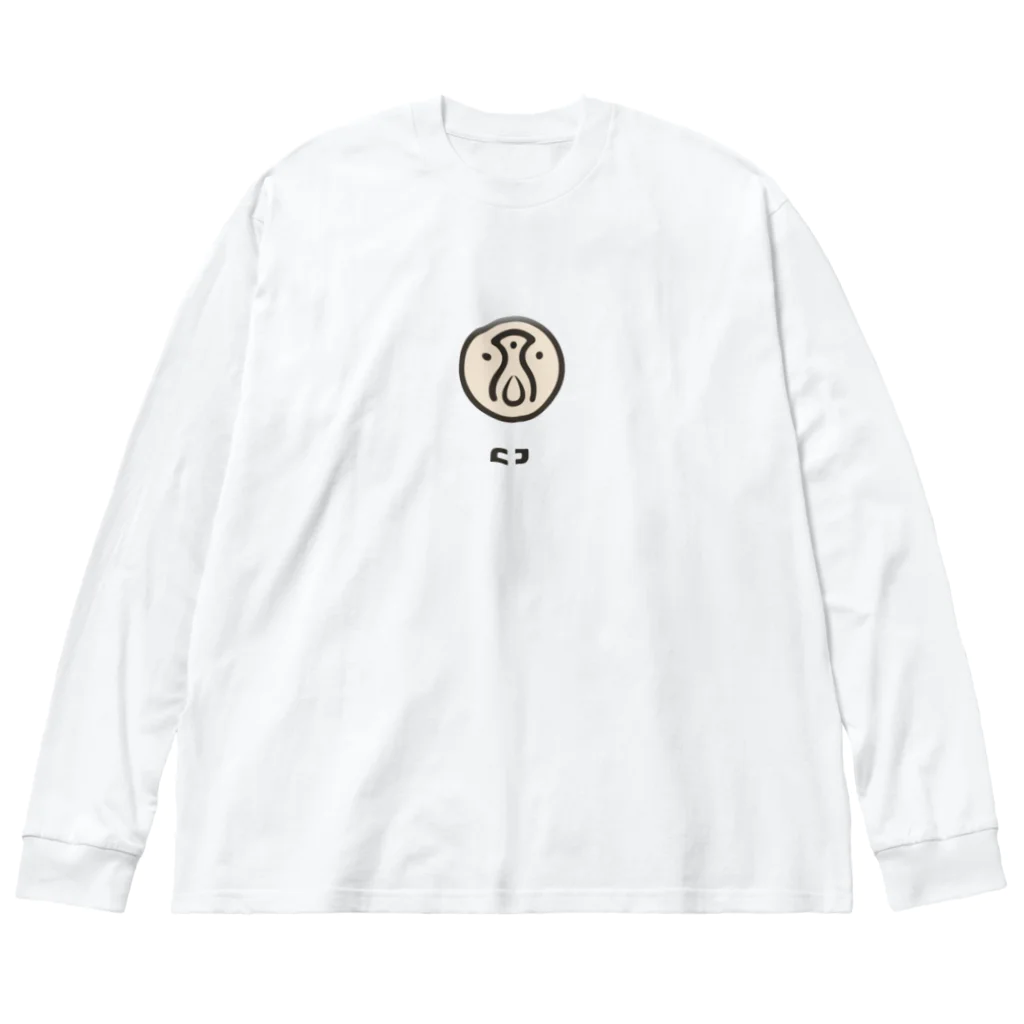 Shin〜HTのお店の不思議ロゴ Big Long Sleeve T-Shirt