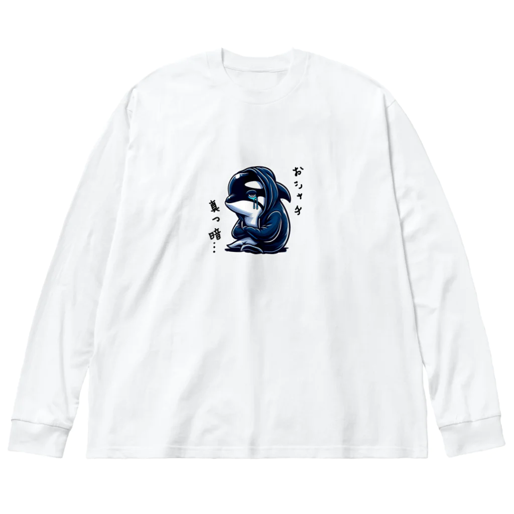 †魚虎†のおシャチ真っ暗… ビッグシルエットロングスリーブTシャツ