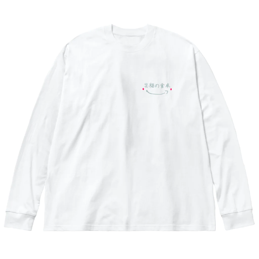 笑顔の食卓の笑顔の食卓 Big Long Sleeve T-Shirt