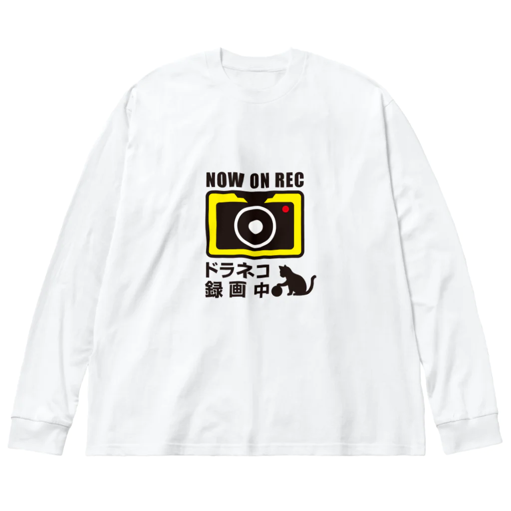 グラフィンのドラネコ録画中 Big Long Sleeve T-Shirt