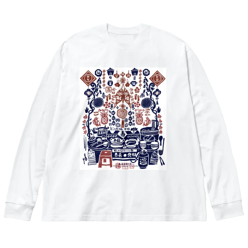 ヤマサキ堂の台南年菜 Big Long Sleeve T-Shirt