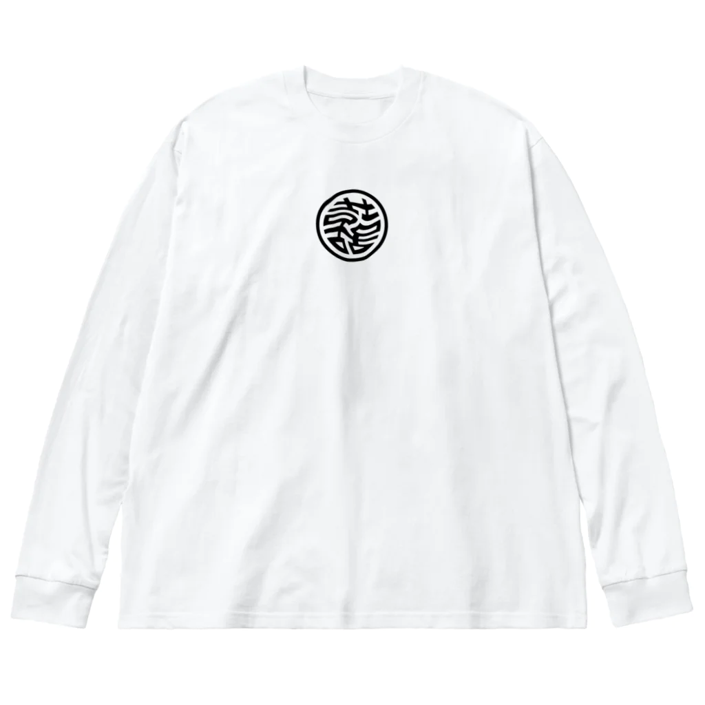 囍の囍 Big Long Sleeve T-Shirt