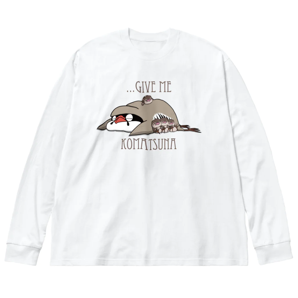 あまざけ屋の小松菜ください、イワシャコさん Big Long Sleeve T-Shirt