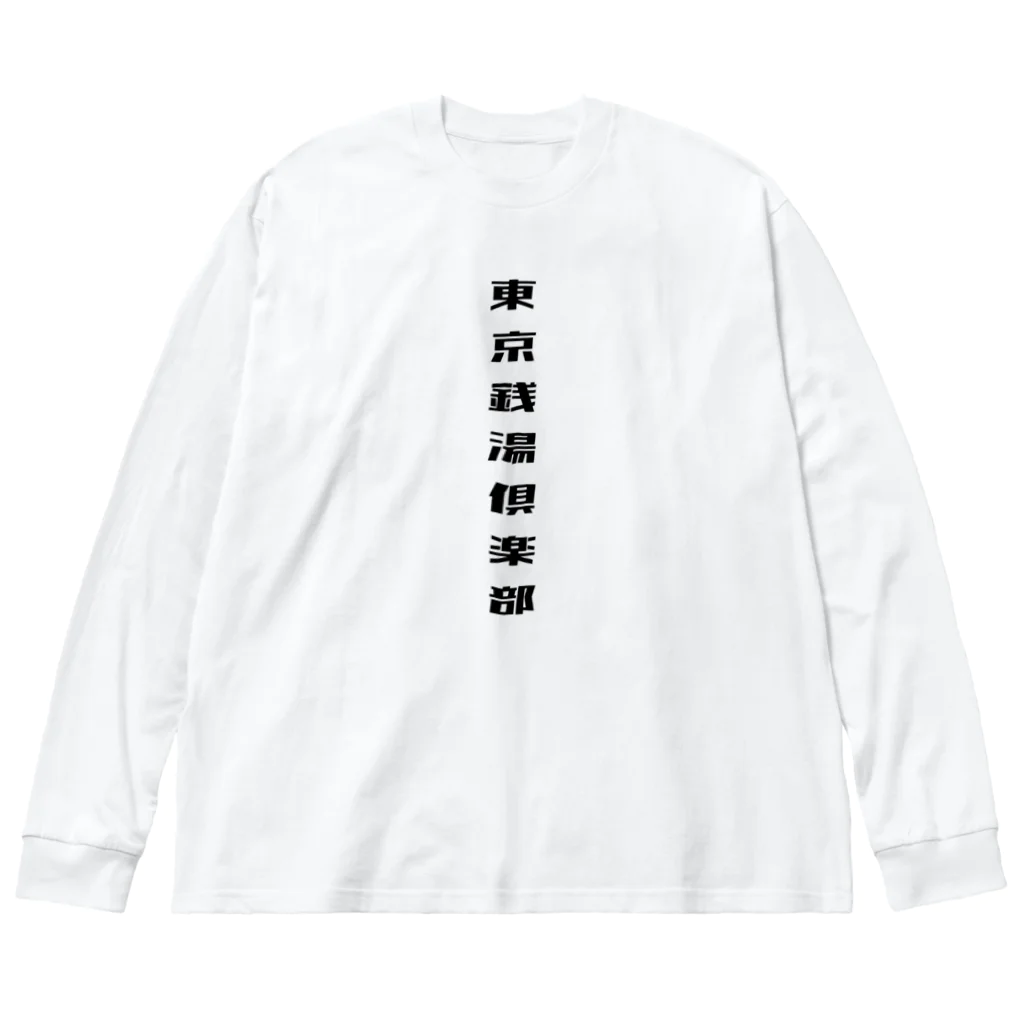 _____conの東京銭湯倶楽部ロンT Big Long Sleeve T-Shirt