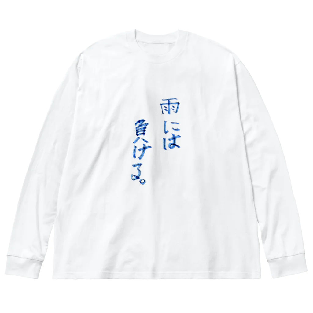 加藤卓哉の格言風もじり Big Long Sleeve T-Shirt