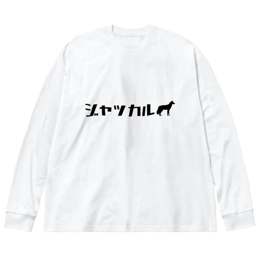 10year1yearのジャッカル Big Long Sleeve T-Shirt