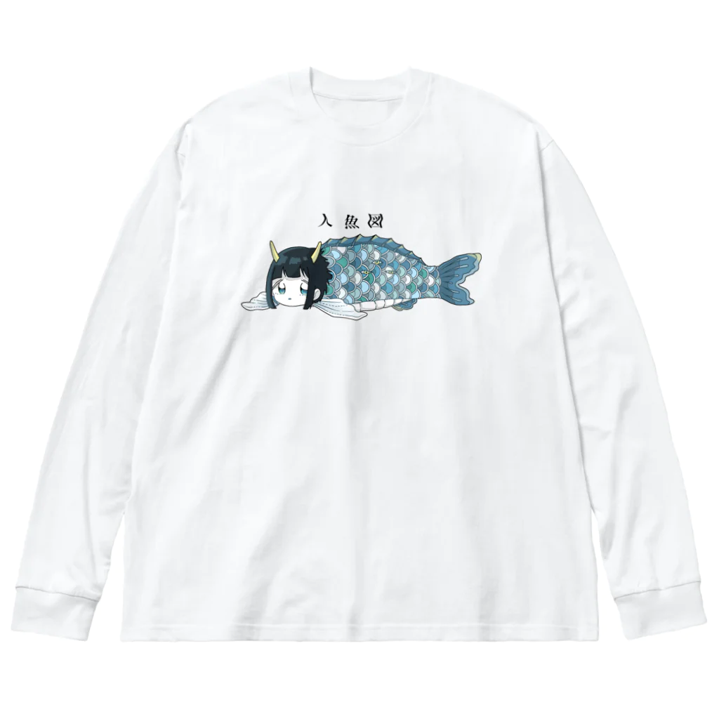 自宅のもえもえ人魚図 ビッグシルエットロングスリーブTシャツ