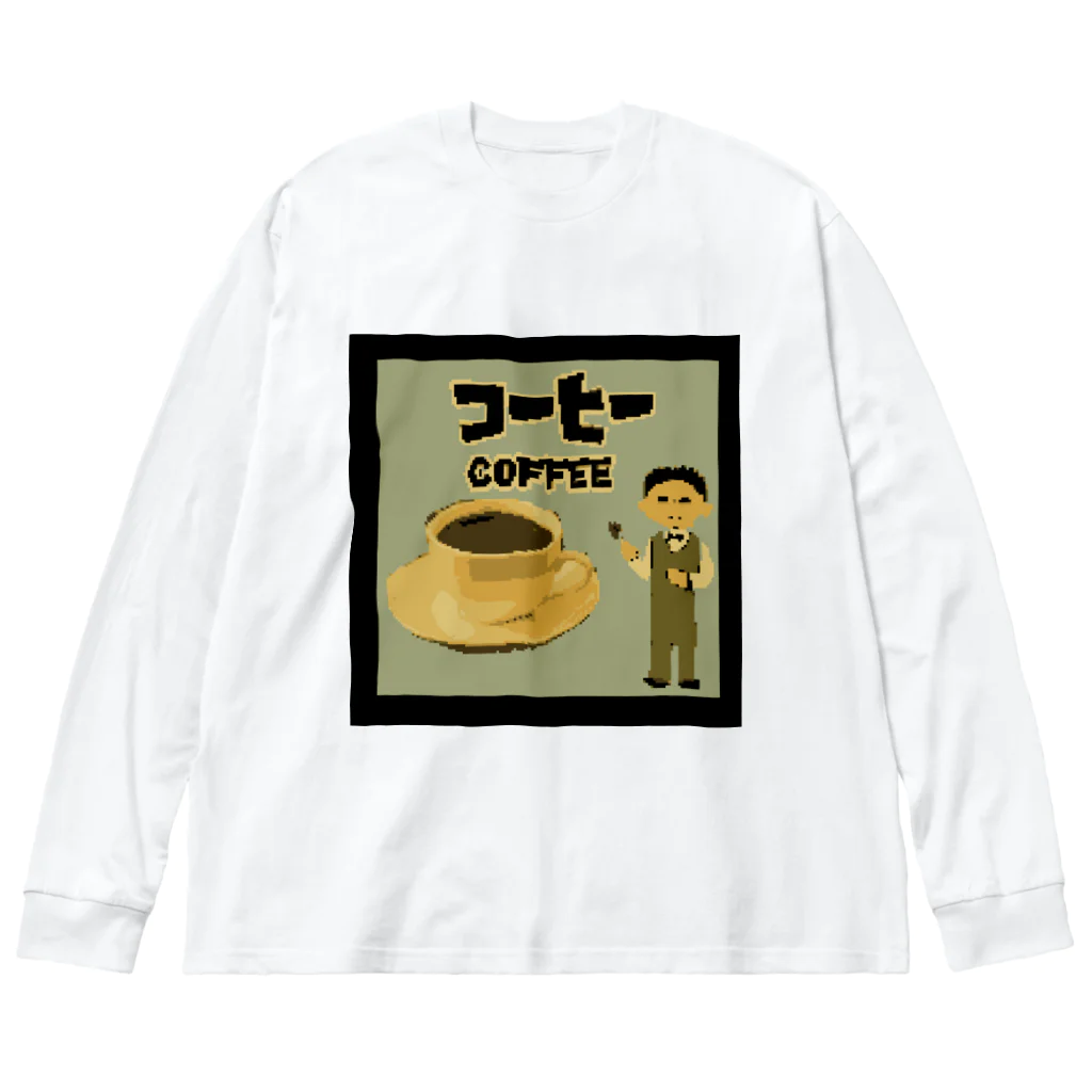 Danke Shoot Coffeeのコーヒー（某ゲームのタイトル画面風） ビッグシルエットロングスリーブTシャツ