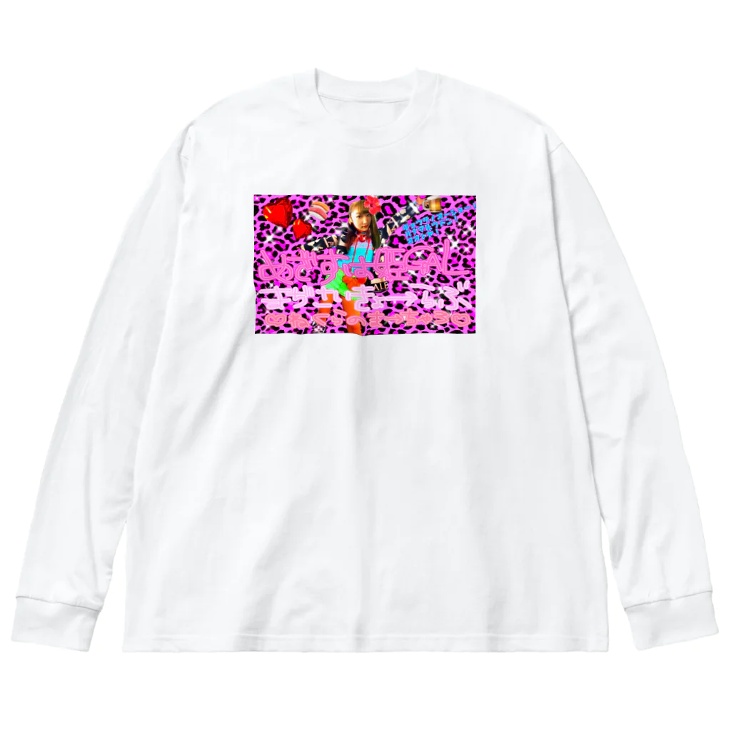 銭に目がくらむ。のギャル盛れ Big Long Sleeve T-Shirt