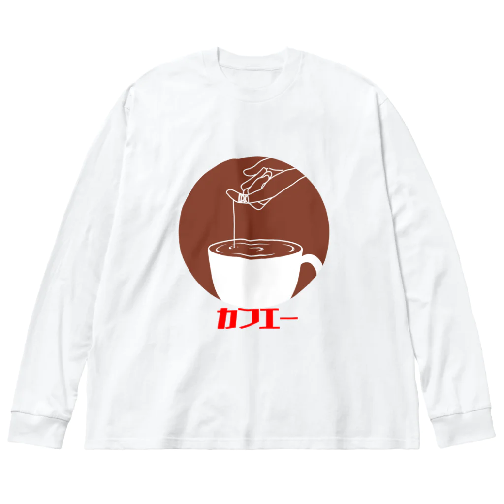 うらめし屋　のカフエー　文字入り ビッグシルエットロングスリーブTシャツ