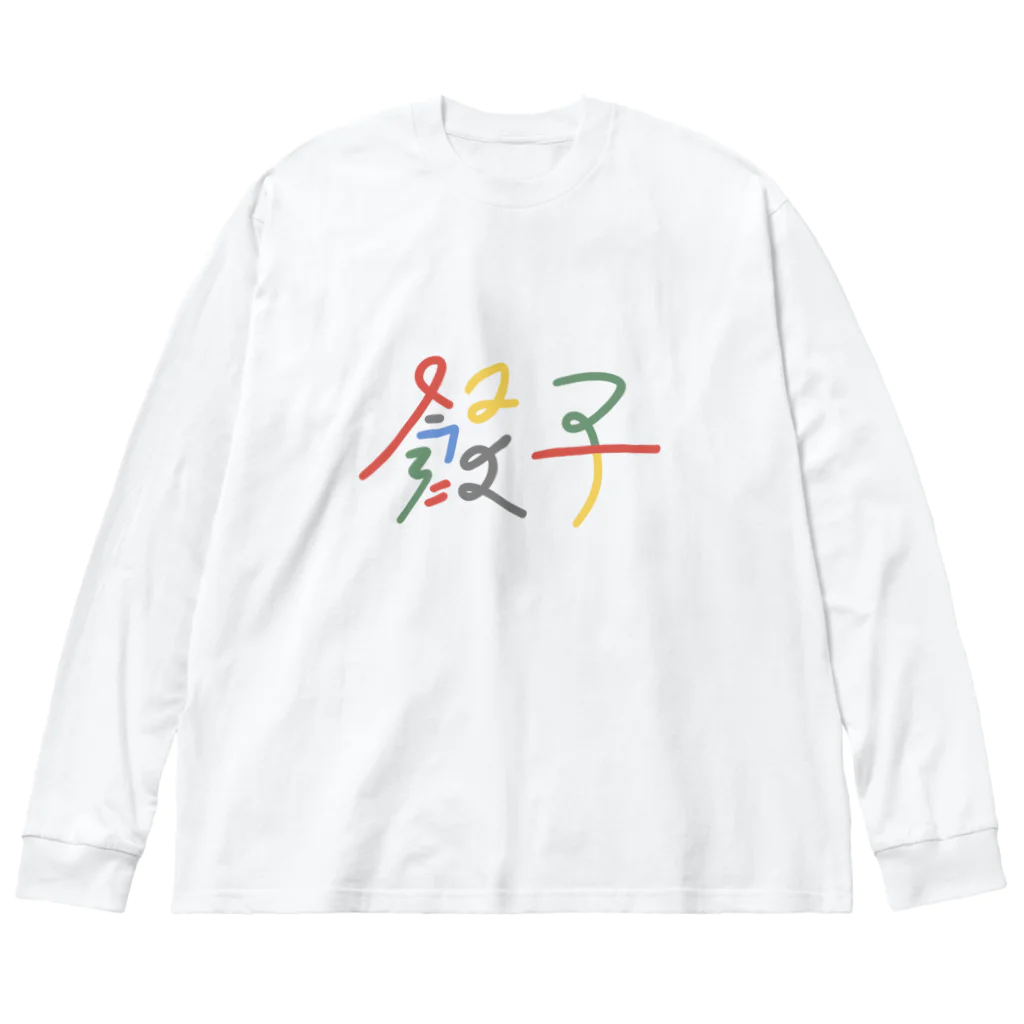 4126餃子（ﾖｲﾌﾛｷﾞｮｰｻﾞ）のカラフル餃子 ビッグシルエットロングスリーブTシャツ