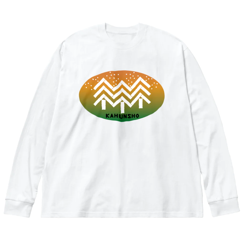 みけにっけ商店の花粉症LOGO Big Long Sleeve T-Shirt