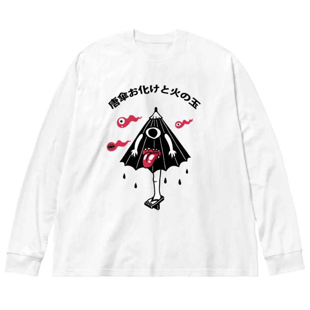 リュウラクドウの唐傘お化けと火の玉 Big Long Sleeve T-Shirt