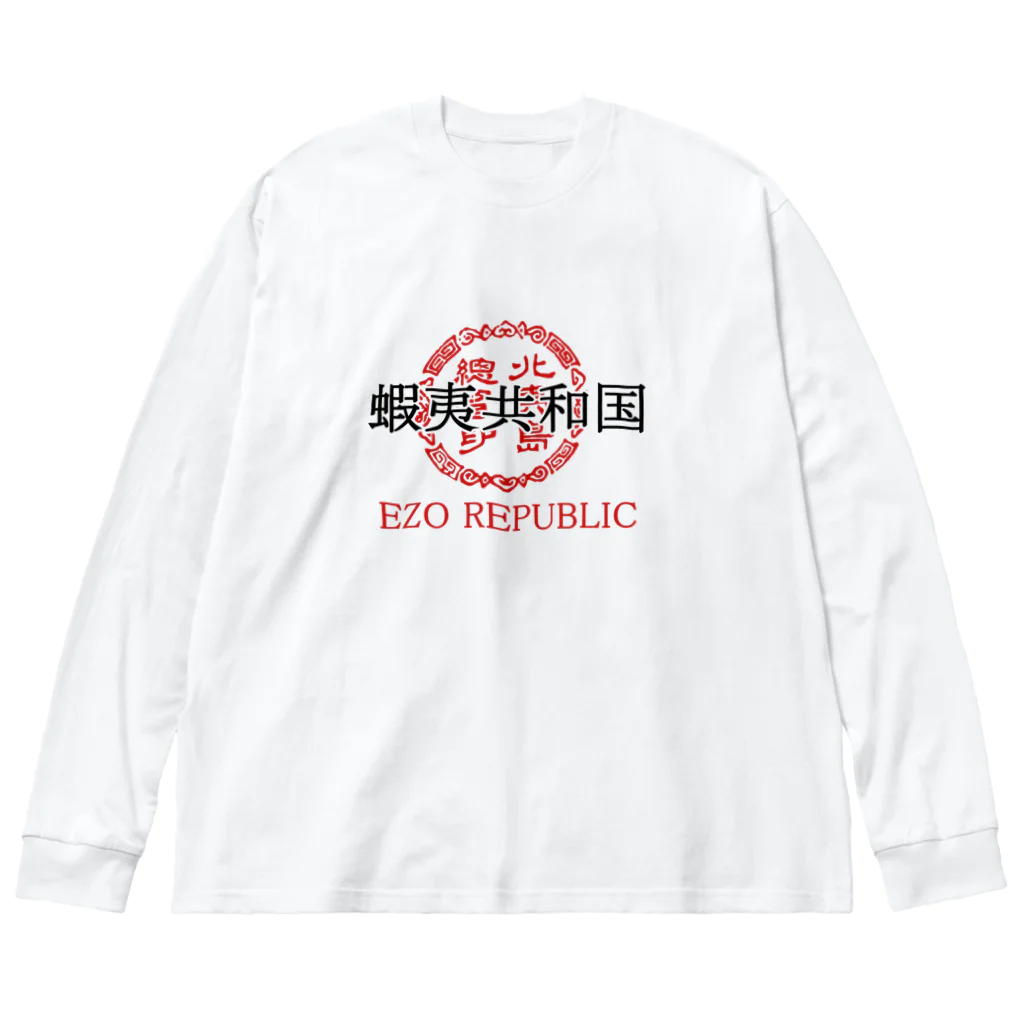 しる猫☆ミ雑貨店の蝦夷共和国② Big Long Sleeve T-Shirt