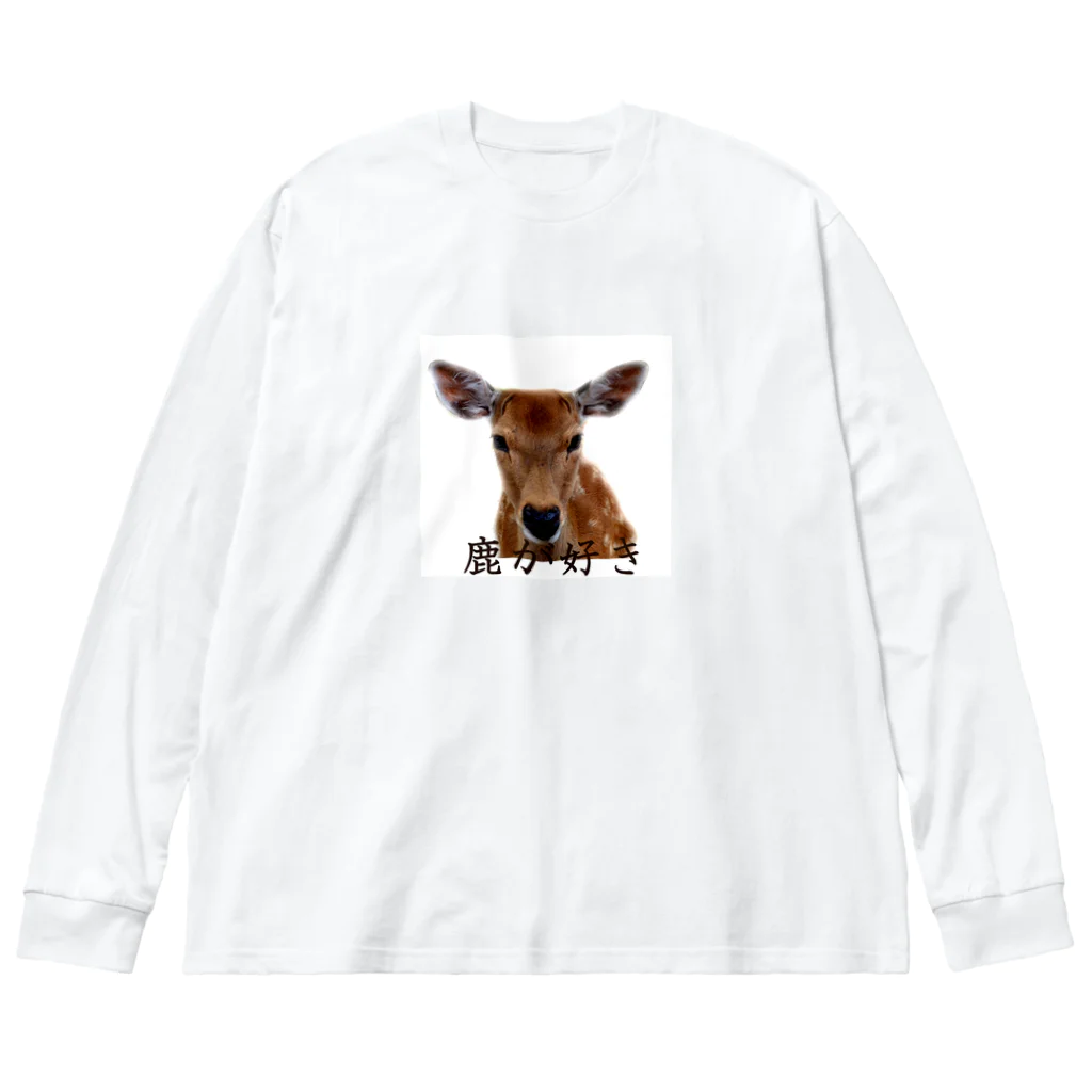 鹿野屋の鹿が好き。 ビッグシルエットロングスリーブTシャツ