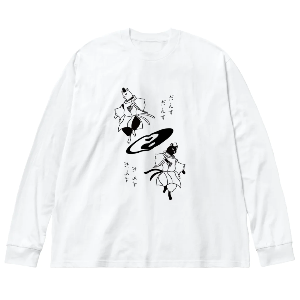 だんすだんすのミナ・ヌクッタ店のだんすだんすの陰陽師 Big Long Sleeve T-Shirt