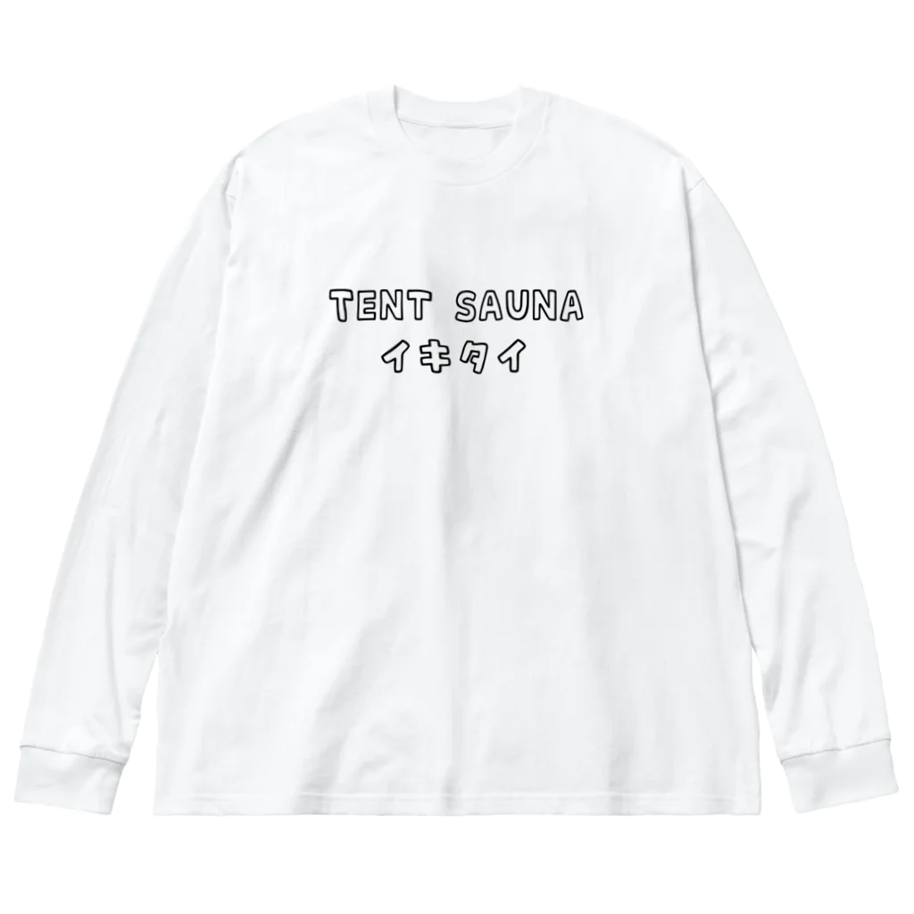 ひよこねこ ショップ 1号店のTENT SAUNA イキタイ ビッグシルエットロングスリーブTシャツ