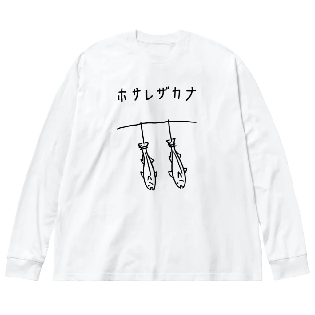 Aliviostaの干され魚 イラスト ビッグシルエットロングスリーブTシャツ