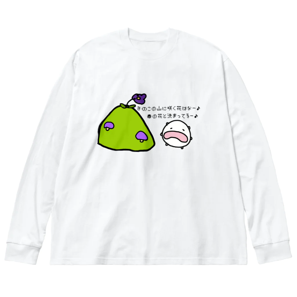 ダイナマイト87ねこ大商会のきのこの山に咲く花はなー♪(１番) Big Long Sleeve T-Shirt