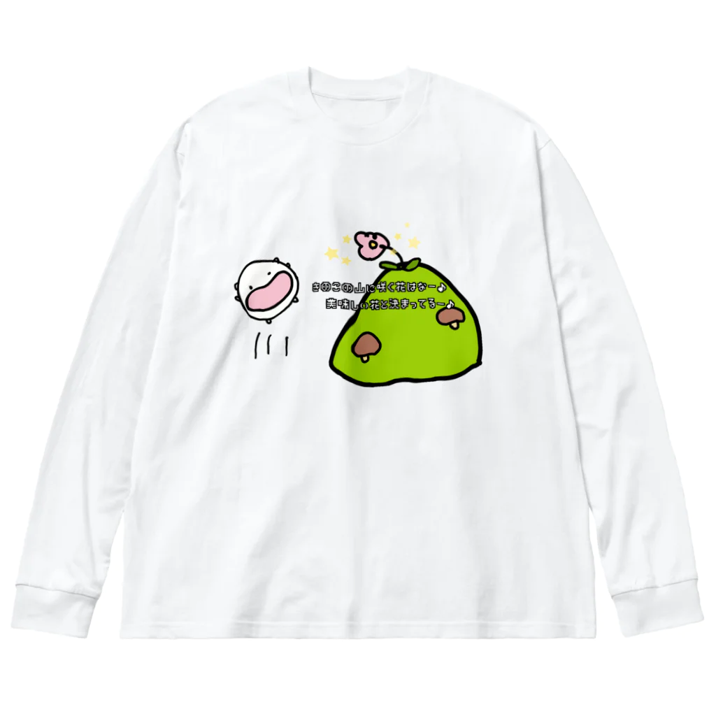 ダイナマイト87ねこ大商会のきのこの山に咲く花はなー♪(２番) Big Long Sleeve T-Shirt