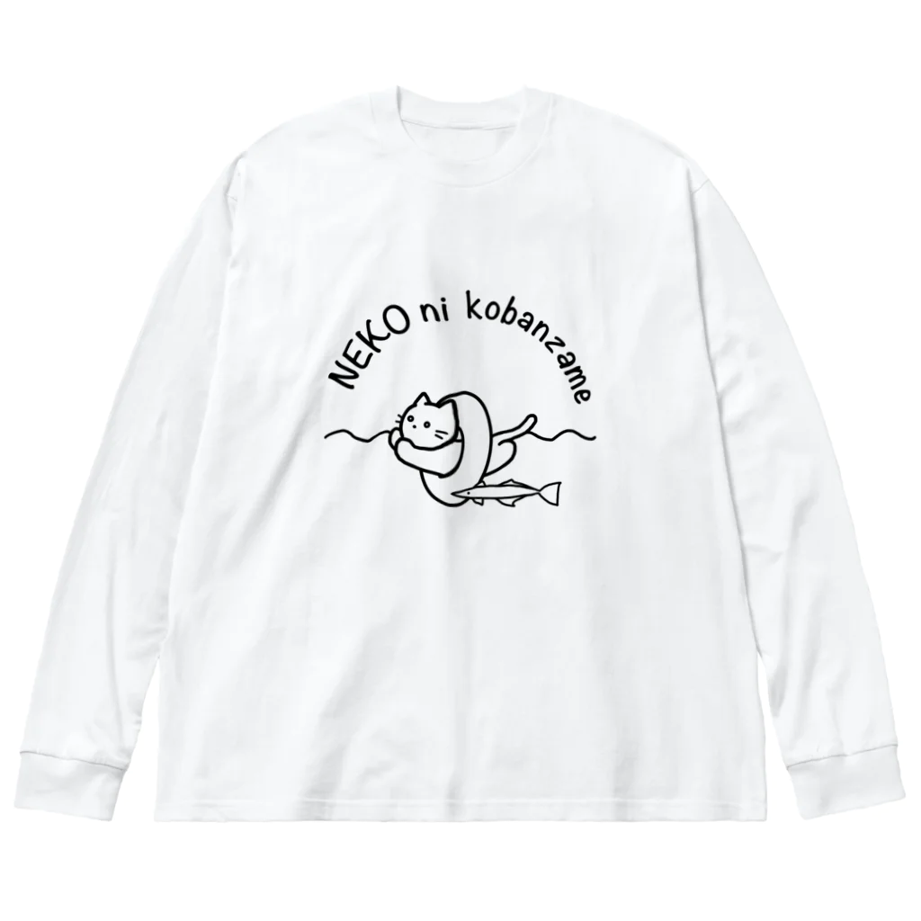 氷熊のおみせのねこにコバンザメ Big Long Sleeve T-Shirt