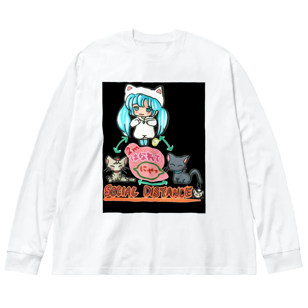 miku'ꜱGallery星猫のソーシャルディスタンス✨mikuと愛猫「2mはなれてにゃ SOCIAL DISTANCE」メッセージイラスト Big Long Sleeve T-Shirt