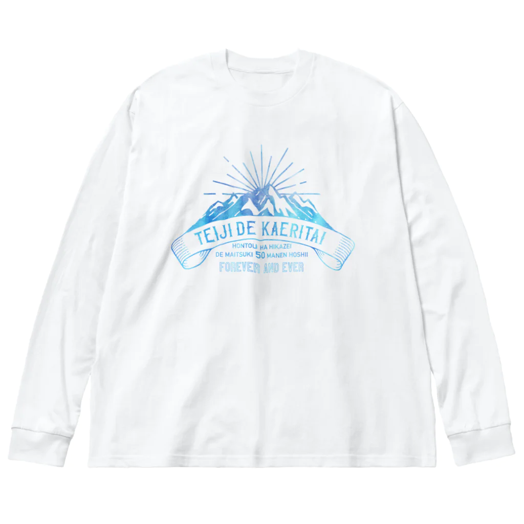 SANKAKU DESIGN STOREの定時で帰りたい for MOUNTAIN。 氷 ビッグシルエットロングスリーブTシャツ